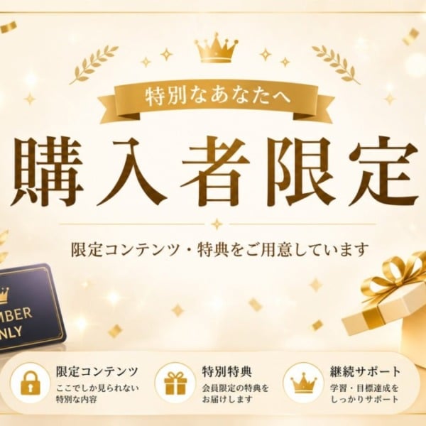 購入者限定
